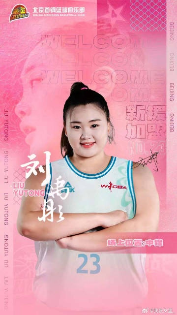  增設(shè)注冊及報(bào)名窗口期！歷史性的新政促成王雪朦、劉禹彤加盟首鋼