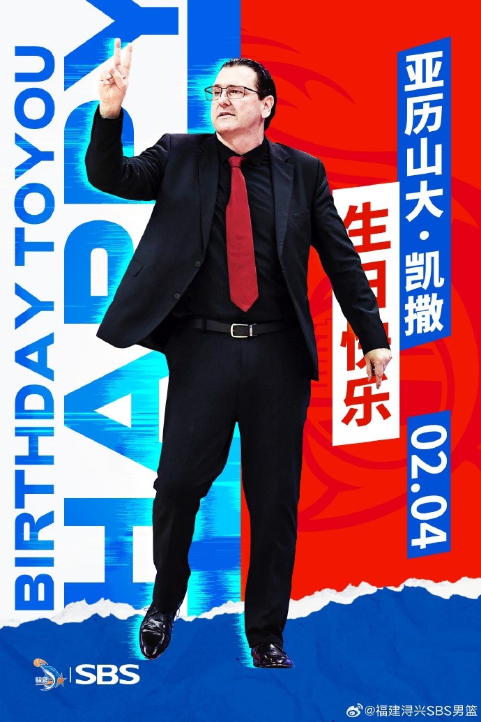  今天是主教練亞歷山大-凱撒的生日 讓我們一起祝福他生日快樂(lè)！