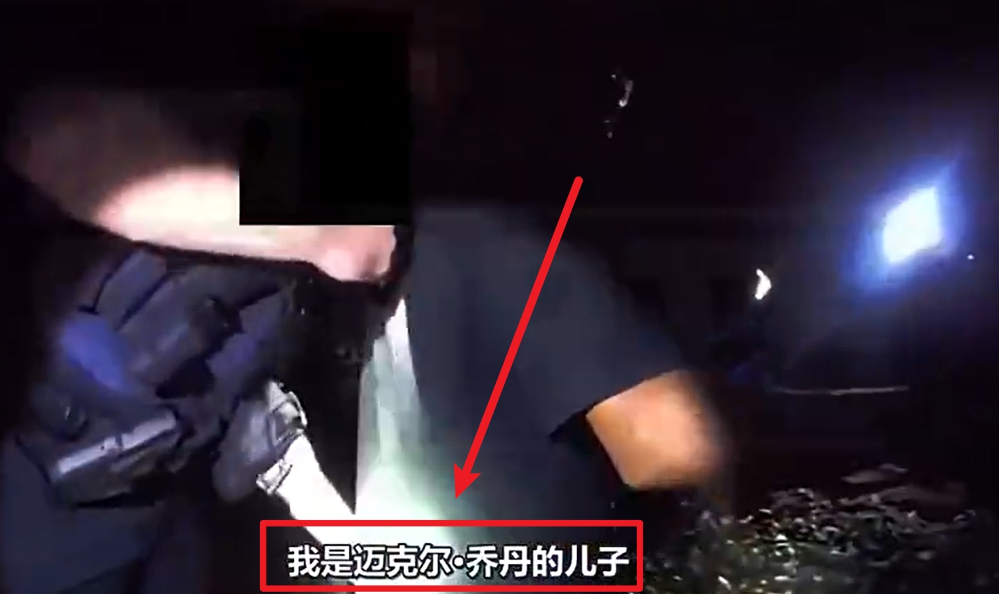  馬庫(kù)斯-喬丹被捕視頻流出：我是邁克爾-喬丹兒子！我沒(méi)做錯(cuò)任何事