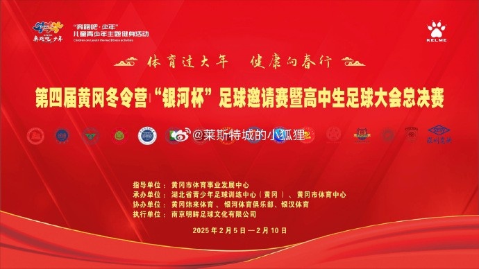  高中生足球大會(huì)總決賽拉開帷幕，三支隊(duì)伍率先晉級(jí)八強(qiáng)