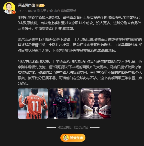  詹?。夯蜀R下半場兩翼齊飛太厲害，這賽季西甲三雄爭霸難分高下