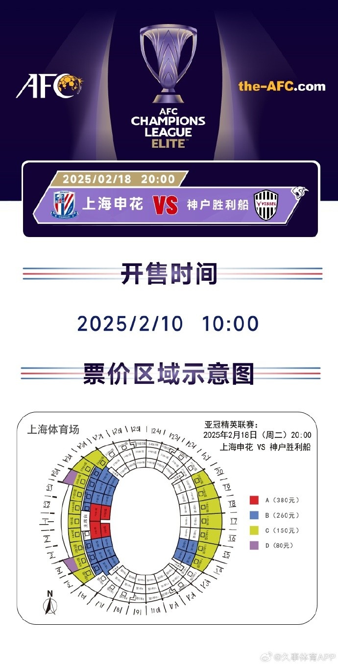  上海申花vs神戶勝利船票務(wù)方案：明日開售，票價(jià)區(qū)間80元-380元