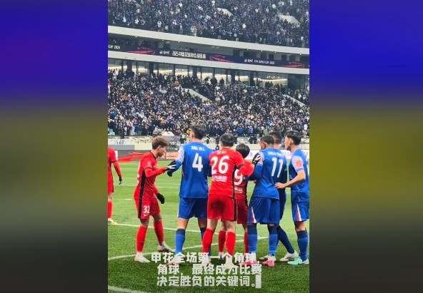 媒體人談超級(jí)杯：角球，成為了申花逆轉(zhuǎn)取勝的關(guān)鍵詞