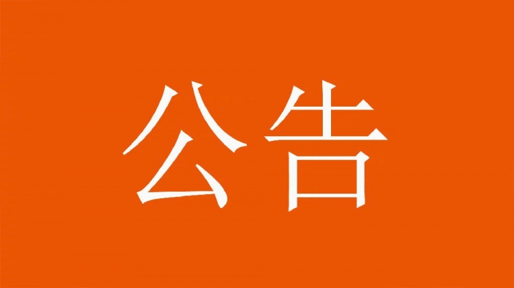  球迷直播訓(xùn)練透露戰(zhàn)術(shù)，山東泰山俱樂部發(fā)公告呼吁球迷停止該行為