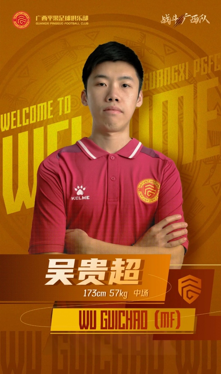  廣西平果FC官宣｜歡迎吳貴超加盟廣西平果足球俱樂(lè)部！
