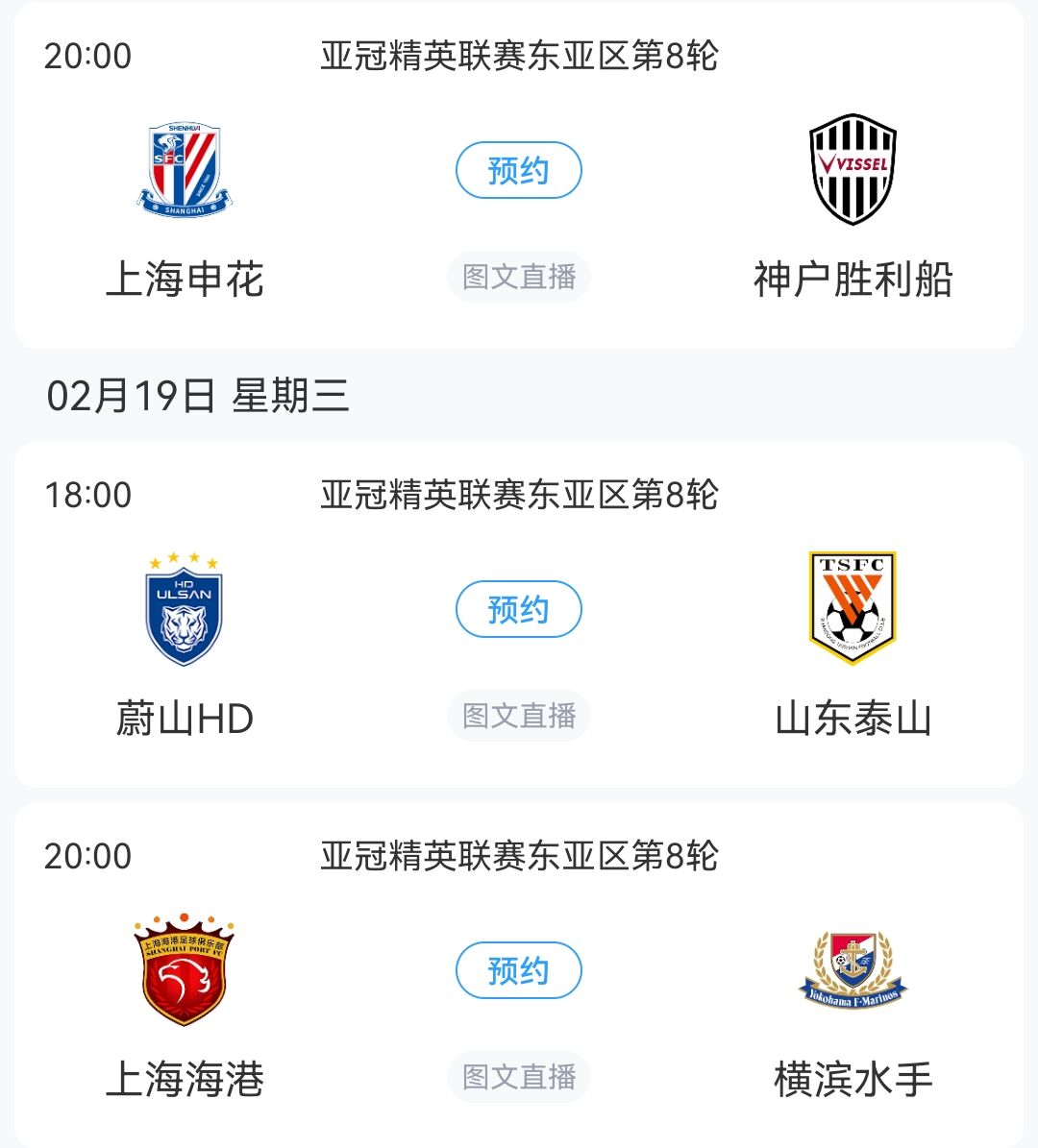  生死戰(zhàn)！亞冠末輪：泰山vs蔚山、申花vs神戶，海港對陣榜首橫濱