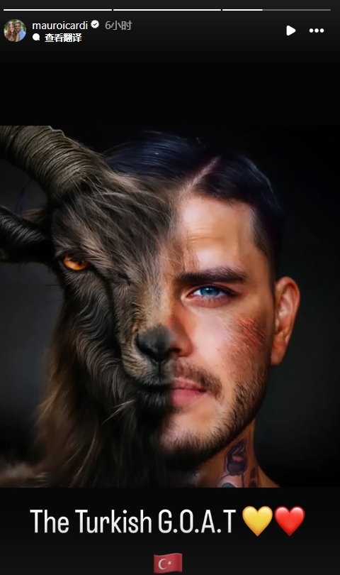  真這么認(rèn)為？穆帥稱伊卡爾迪goat不評論，二弟曬P圖：土耳其goat
