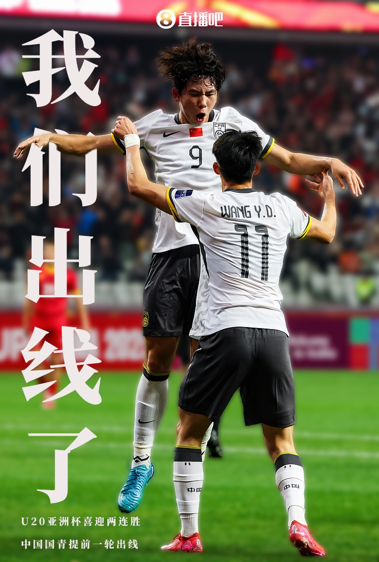  提前晉級(jí)8強(qiáng)！U20亞洲杯A組積分榜：中國(guó)6分小組第2，澳大利亞第1
