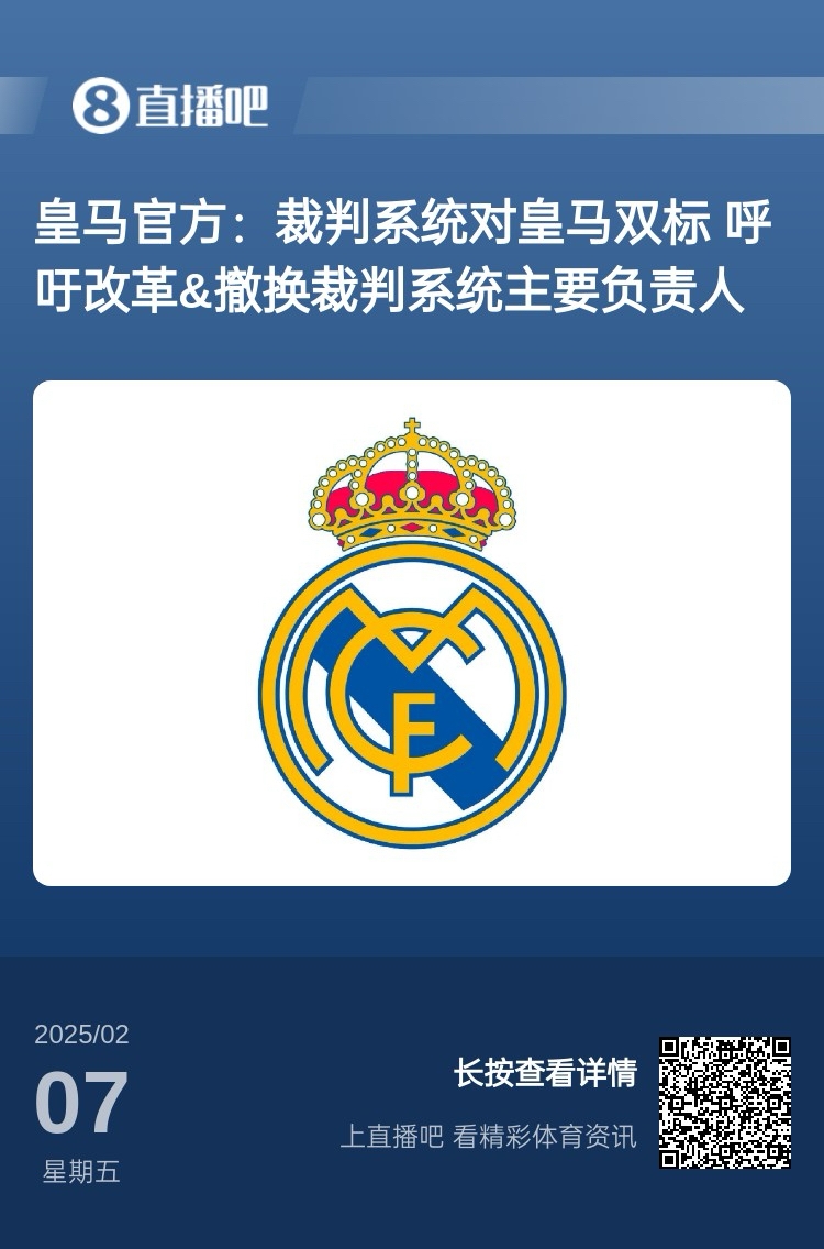  有蹊蹺？馬卡：皇馬連續(xù)兩輪被判點球，俱樂部認為這“絕非巧合”