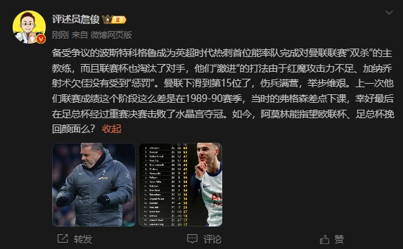  詹?。郝?lián)上次這么差弗格森差點(diǎn)下課，阿莫林能用杯賽挽回顏面嗎