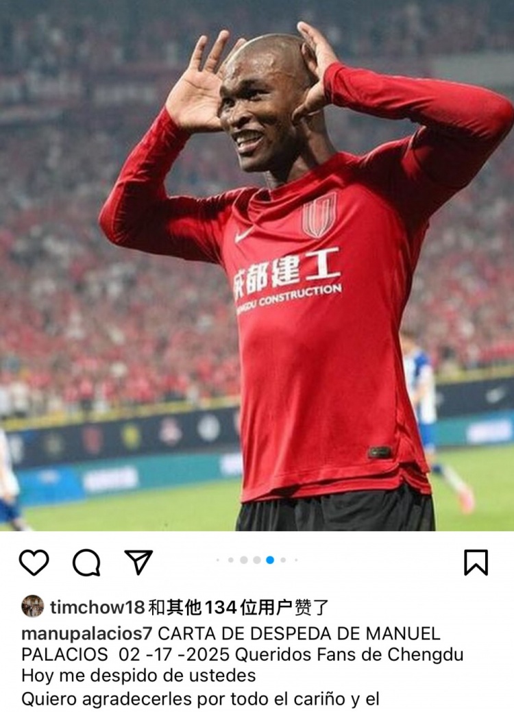  帕拉西奧斯告別蓉城：成都是上帝贈予我的禮物，成都球迷無法替代