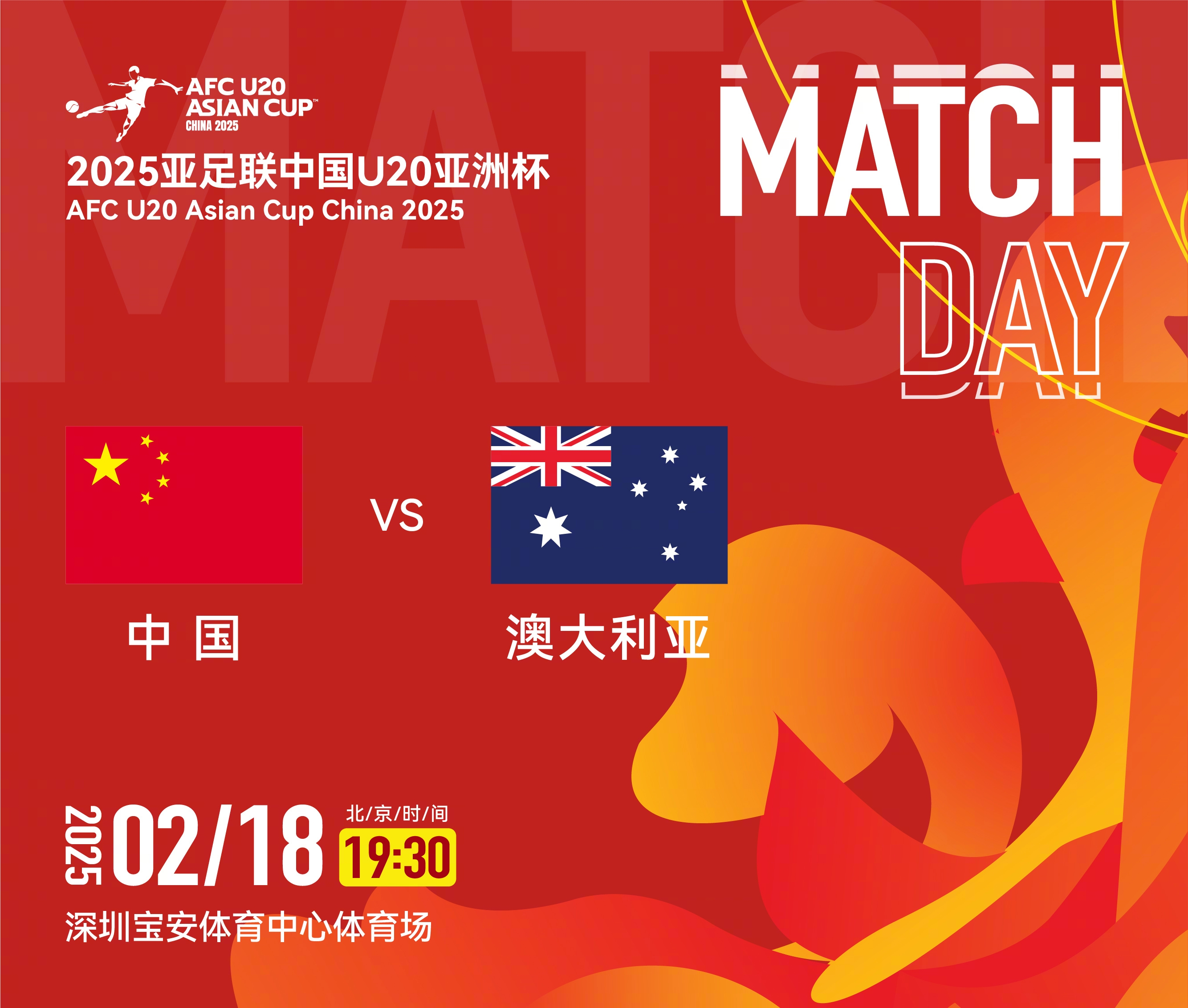  U20亞洲杯-中國vs澳大利亞：雙方均輪換！朱鵬宇先發(fā)，依木蘭替補