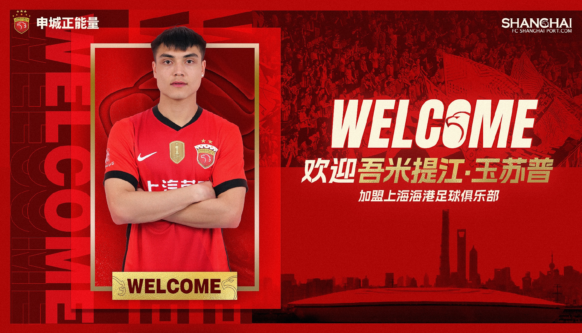  新晉國腳加盟！官方：海港簽下20歲吾米提江，轉(zhuǎn)會(huì)費(fèi)600萬人民幣