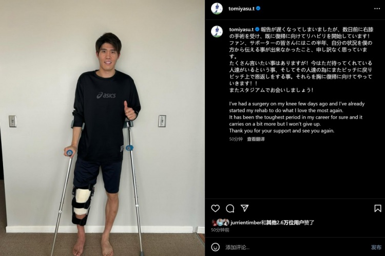  預(yù)計賽季報銷，富安健洋：我接受了膝蓋手術(shù)，情況很難但不會放棄