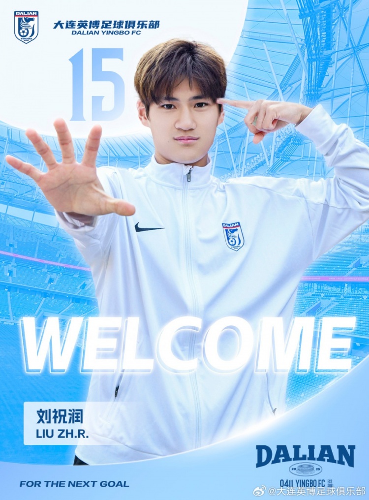  官方：劉祝潤租借加盟大連英博，曾多次入選中國U21、U23國家隊