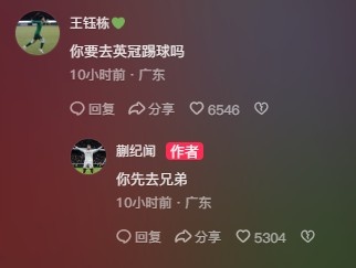  王鈺棟調(diào)侃蒯紀(jì)聞“你要去英冠踢球嗎？”，后者回復(fù)：你先去兄弟