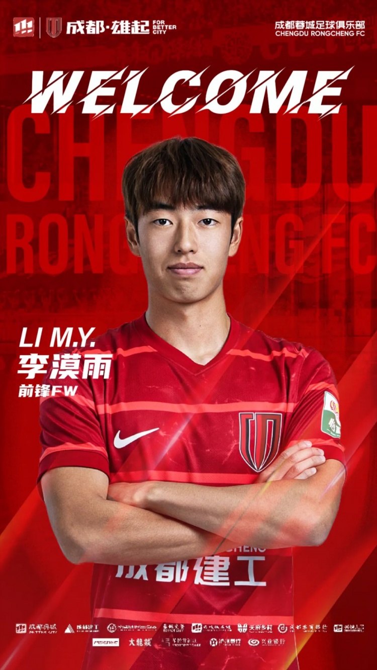  李漠雨、王子騰、徐虹、艾比布拉、唐梓程升入成都蓉城一線隊