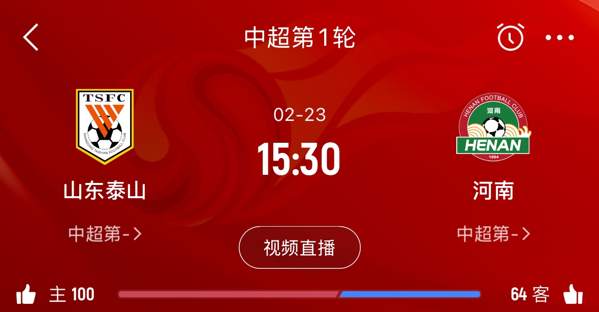  亞冠已退賽！泰山本月23日迎新賽季中超首戰(zhàn)，主場(chǎng)對(duì)陣河南