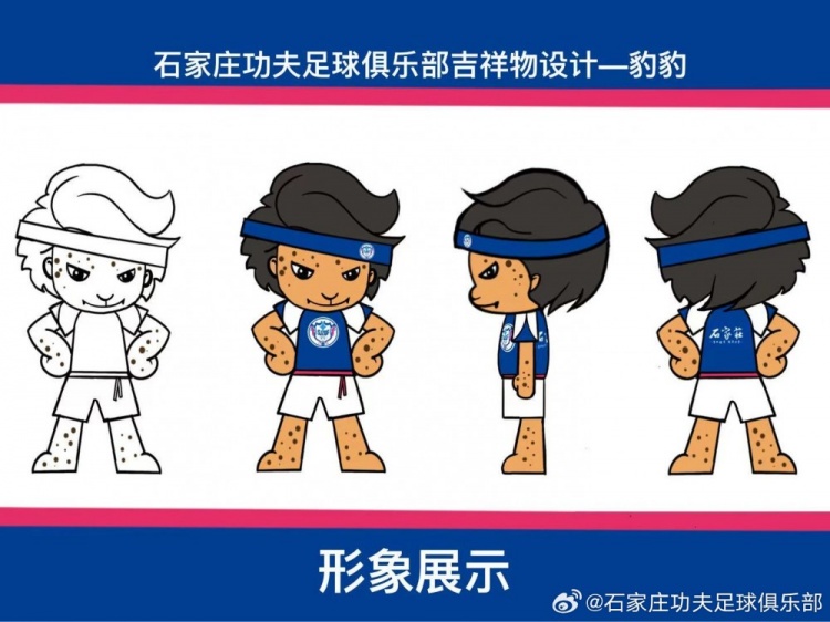  石家莊功夫發(fā)起吉祥物征集活動，8幅作品入圍