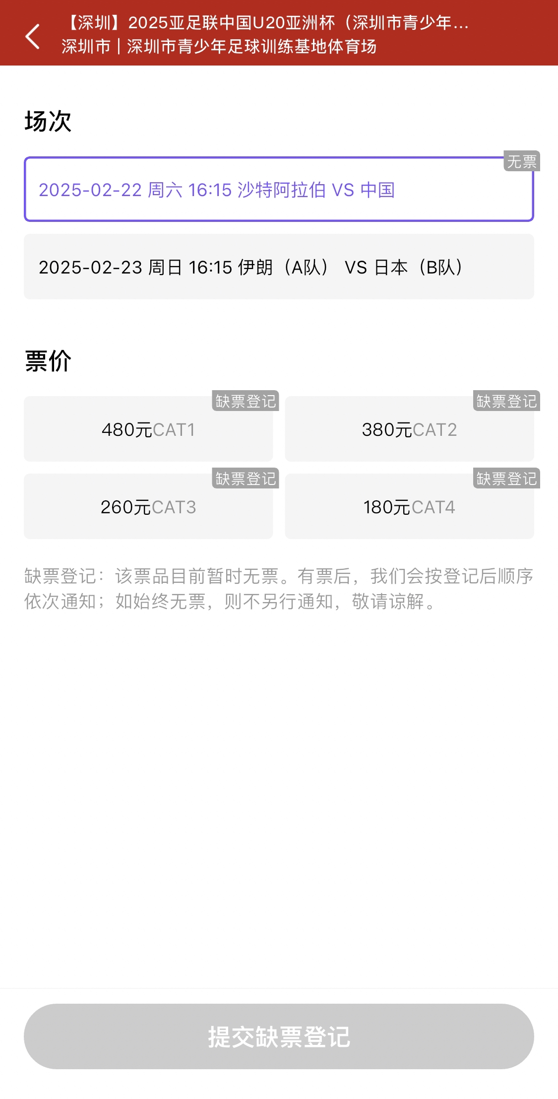  光速售罄！國青vs沙特球票開票后便顯示缺票，本場(chǎng)贏球就進(jìn)世青賽