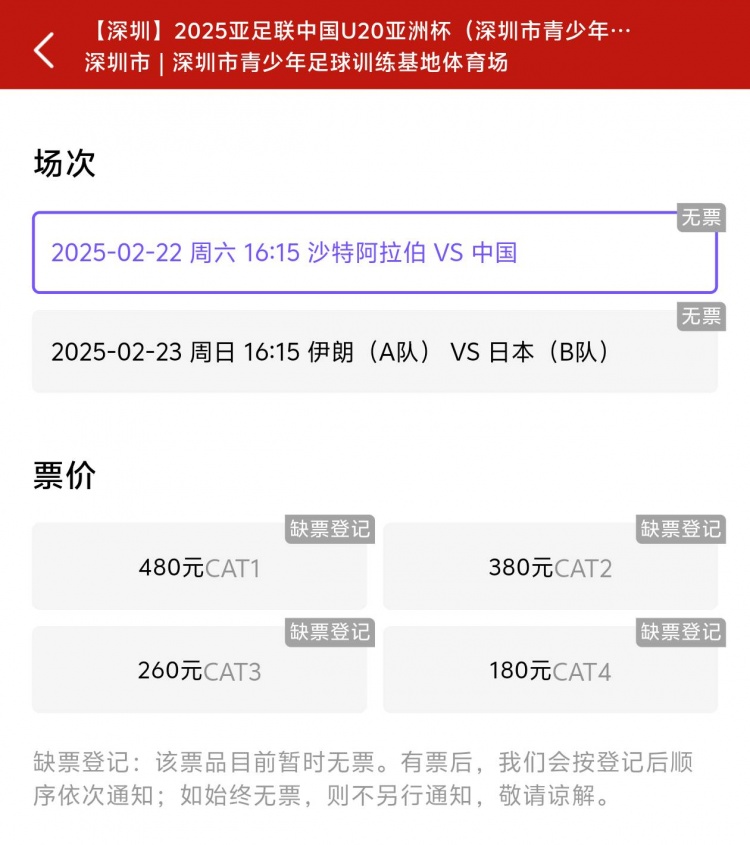  一分鐘秒光！“中國制噪”200多人全部搶票失敗，國青票炒至1000+