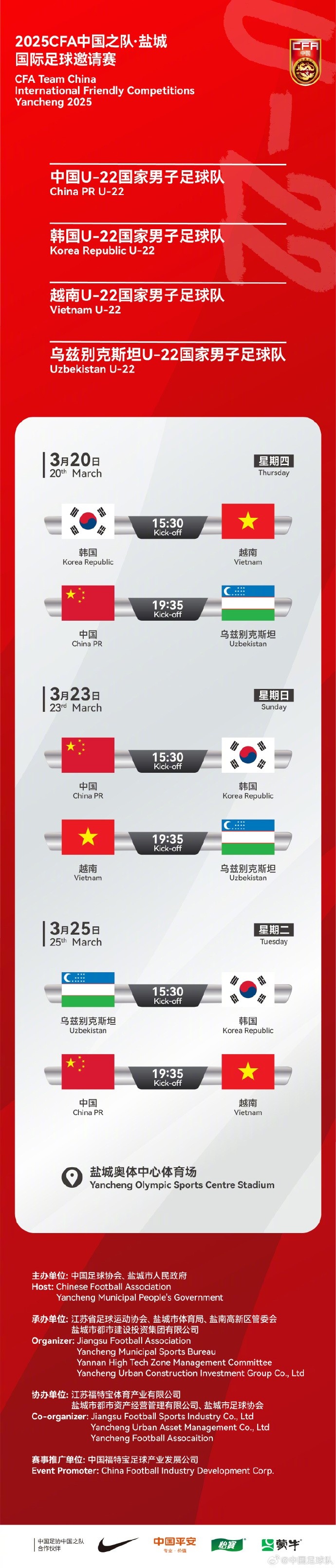  中國U-22國家男子足球隊2025年第一次亮相，相約鹽城，不見不散！