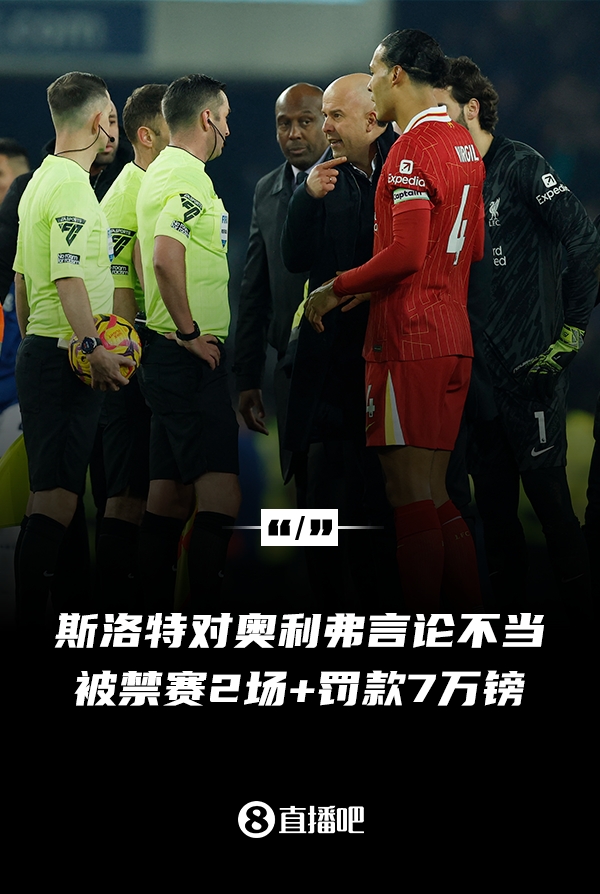  對(duì)裁判言論不當(dāng)！官方：利物浦主帥斯洛特被停賽兩場(chǎng)，罰款7萬(wàn)鎊