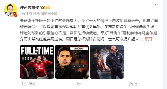  詹?。悍€(wěn)了！利物浦能擊敗曼城紐卡，如同定軍山之戰(zhàn)