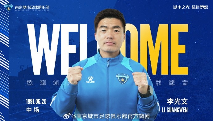  球員李光文、杜君鵬、傅韻程加盟南京城市足球俱樂部