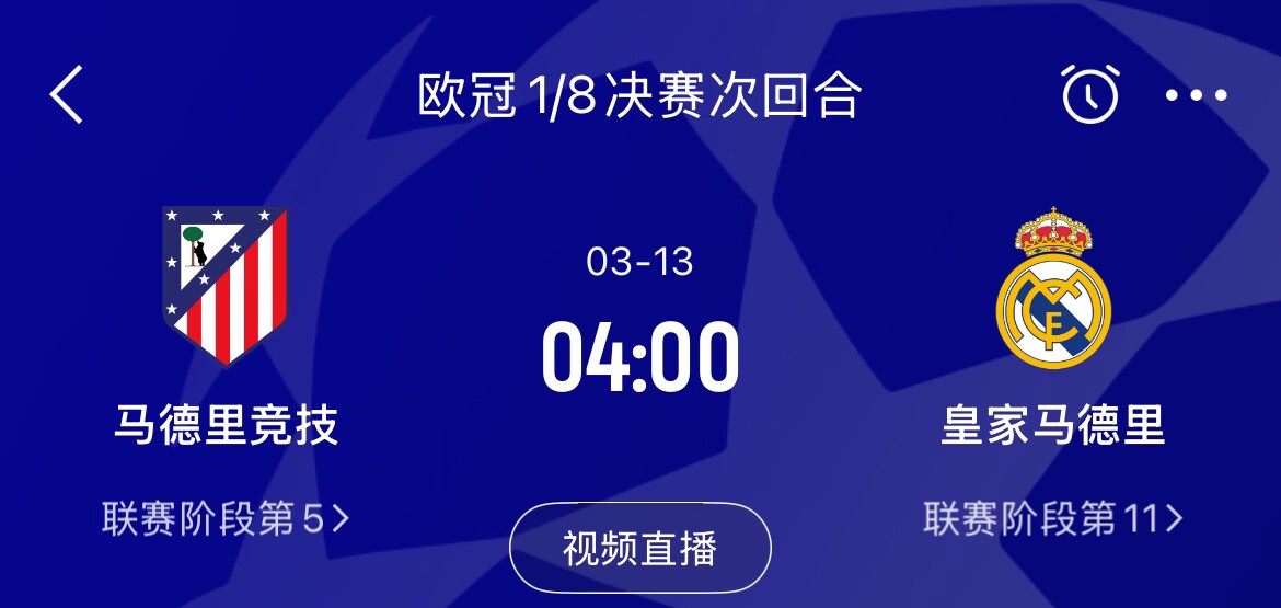  皇馬2-1取勝&貝林厄姆將回歸，馬競次回合主場作戰(zhàn)，你看好誰晉級