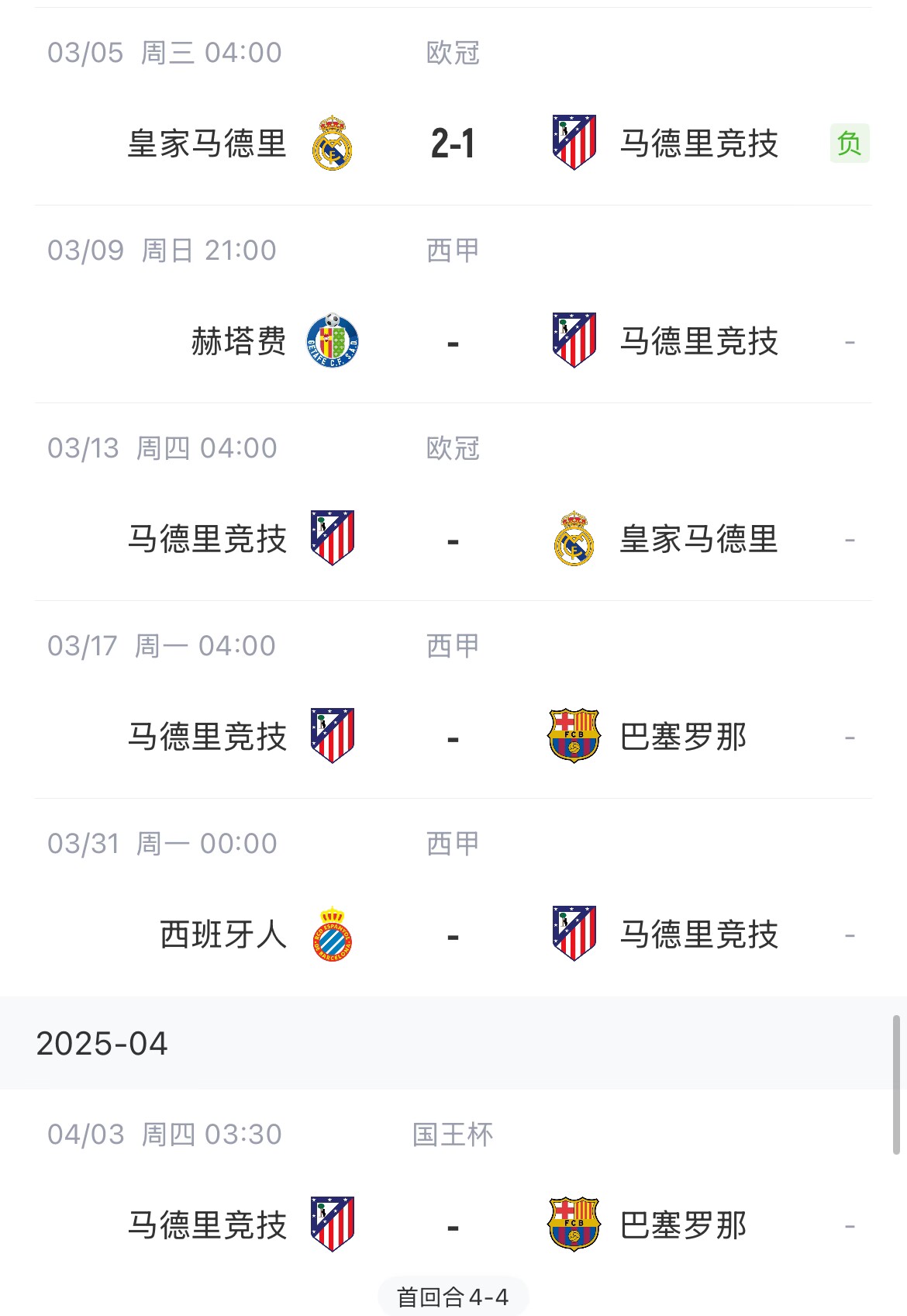  決定賽季命運(yùn)？馬競(jìng)13號(hào)歐冠再戰(zhàn)皇馬，17號(hào)西甲迎戰(zhàn)巴薩