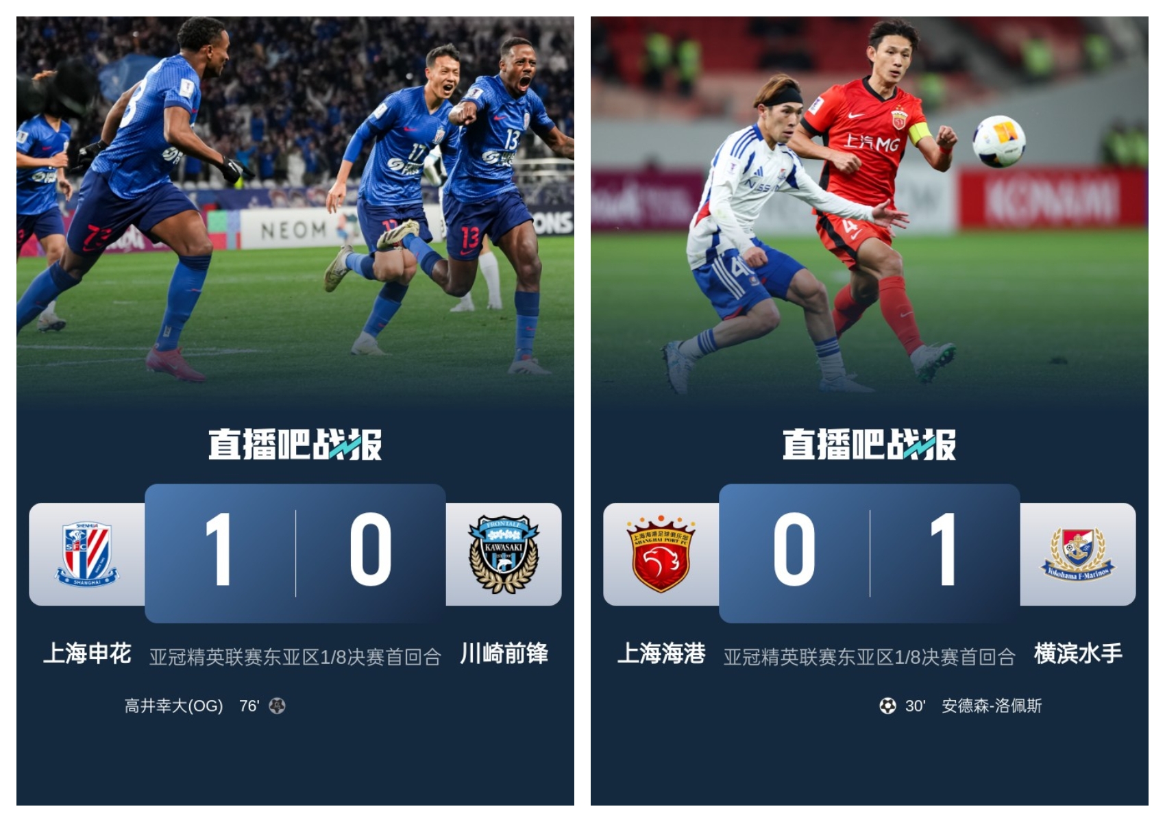 中超兩隊本輪亞冠：申花1-0川崎搶占先機，海港惜敗保留晉級希望