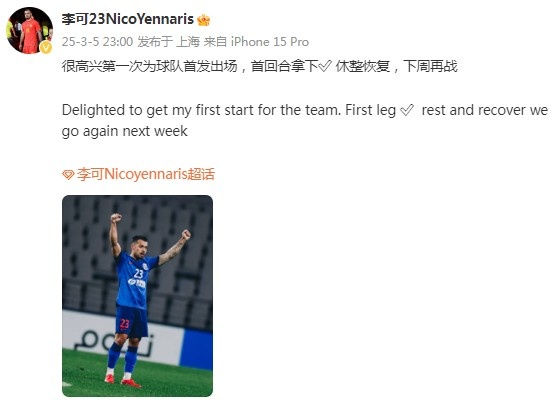  李可社媒慶祝勝利：很高興第一次為申花首發(fā)出場(chǎng)，首回合拿下?