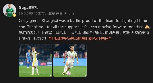  首發(fā)出戰(zhàn)&戰(zhàn)平申花！國(guó)安外援古加：為團(tuán)隊(duì)?wèi)?zhàn)斗到最后感到自豪