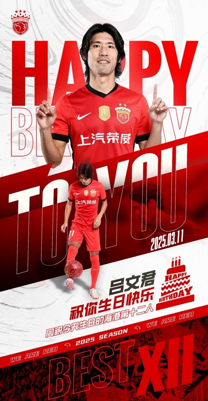  今天是海港足球俱樂部一線隊球員呂文君的生日，祝他生日快樂！