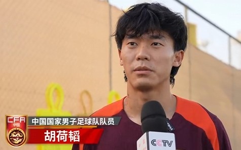  胡荷韜：我們不害怕任何一個對手，面對沙特要硬碰硬去獲得好成績