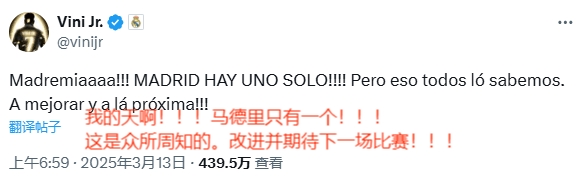  賽后相當活躍！維尼修斯賽后連更4條社媒：慶祝晉級&嘲諷馬競