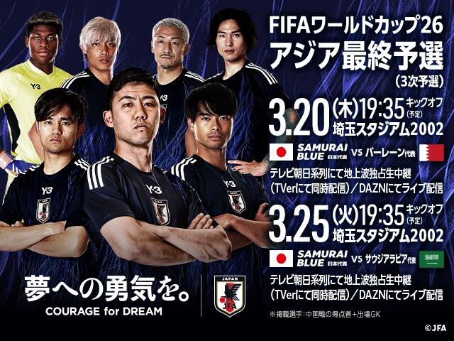  非主辦國第一隊！日本勝巴林就進(jìn)2026世界杯，將創(chuàng)歷史最快紀(jì)錄！