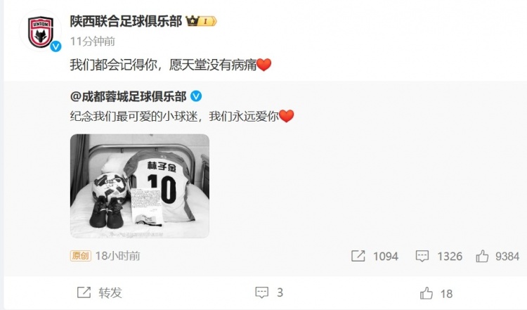  陜西聯(lián)合悼念去世小球迷：我們都會(huì)記得你，愿天堂沒有病痛