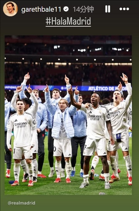  晉級歐冠8強！貝爾社媒曬皇馬慶祝照：Hala Madrid！