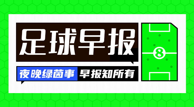  早報(bào)：梅西因傷缺席世預(yù)賽名單！