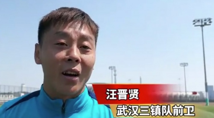  汪晉賢：回到家鄉(xiāng)感覺很親切，我們?cè)诟纳魄皥?chǎng)進(jìn)攻和進(jìn)球的問題