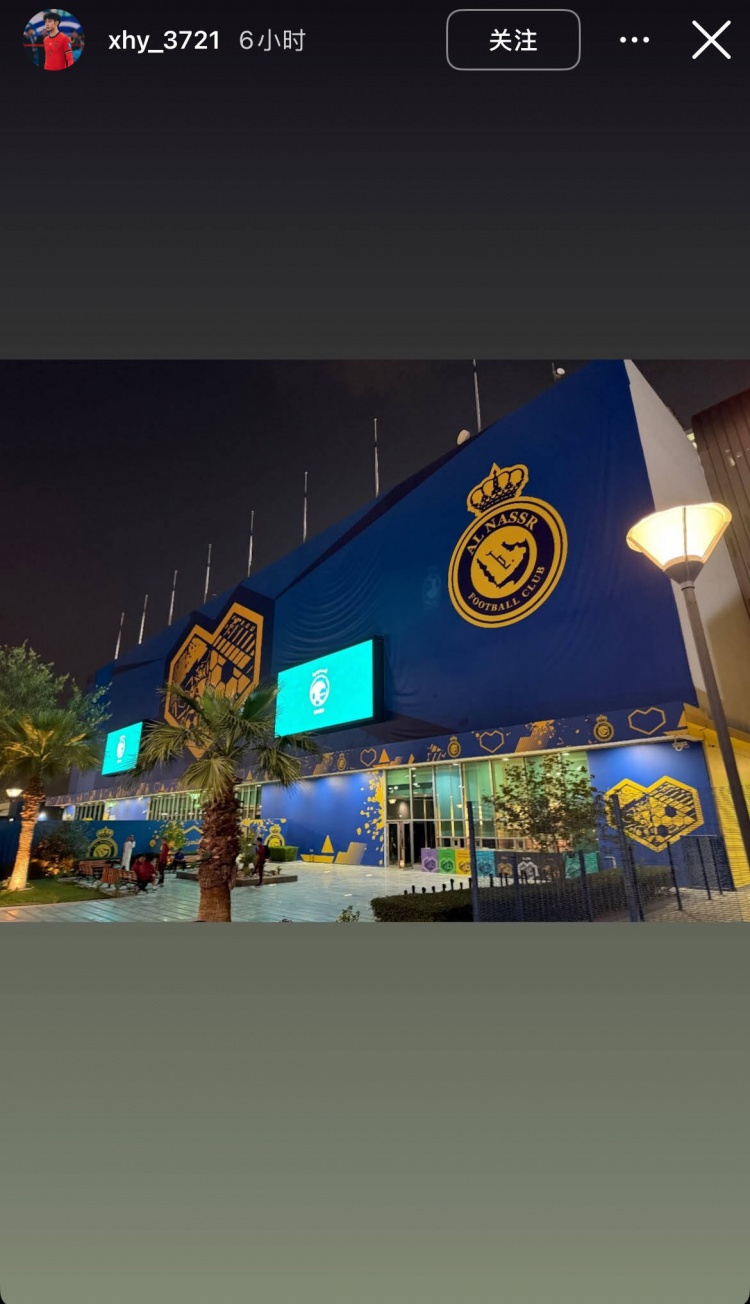  徐皓陽社媒曬中沙戰(zhàn)比賽場地，比賽將在利雅得勝利主場進(jìn)行