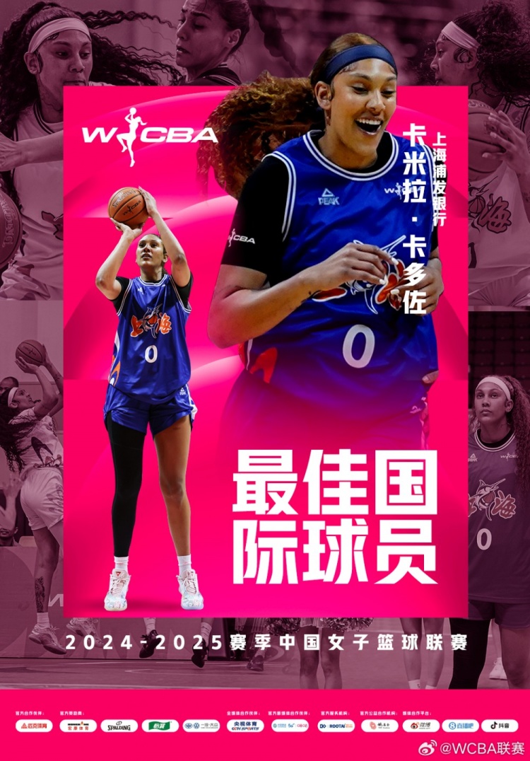  場(chǎng)均20.8分10.2板！上海女籃外援卡多佐當(dāng)選本賽季最佳國(guó)際球員
