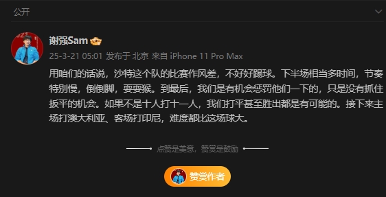  前國足翻譯：沙特比賽作風差，若不是十打十一有可能打平甚至贏球