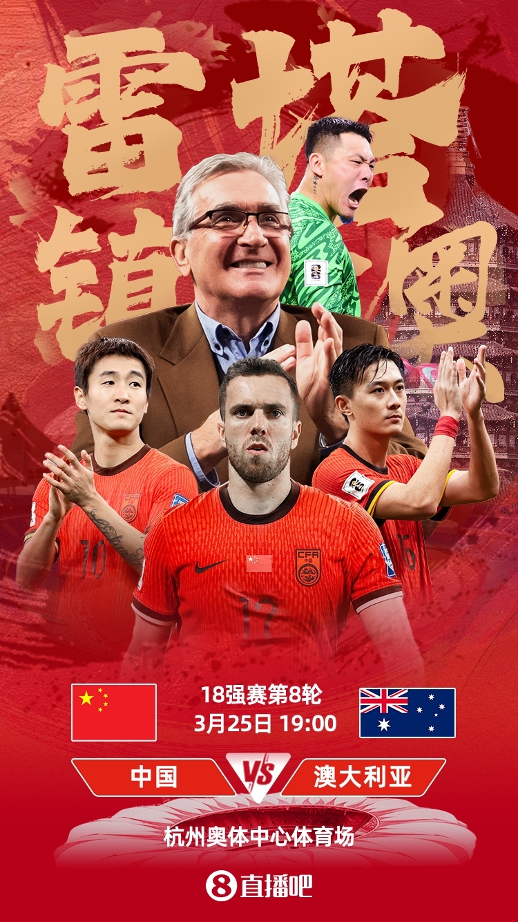  世預(yù)賽-中澳之戰(zhàn)首發(fā)：韓鵬飛、楊澤翔先發(fā)，塞鳥、王鈺棟替補(bǔ)