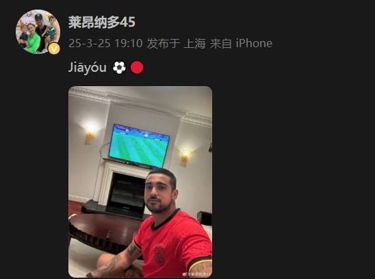  萊昂納多身穿國(guó)足球衣，在社媒打拼音為國(guó)足助威：Jiāyóu