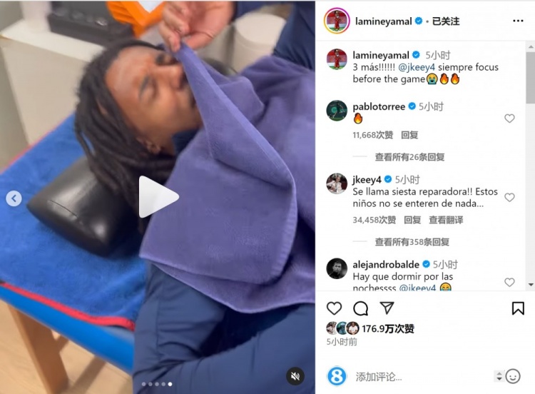  亞馬爾曬孔德賽前睡覺視頻，孔德：這叫恢復(fù)性午睡，小孩子不懂