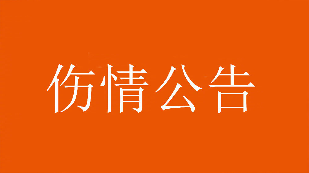  泰山官方：王彤右肩鎖關節(jié)脫位，預計恢復期約為6周